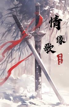 情缘歌曲原唱刘欢