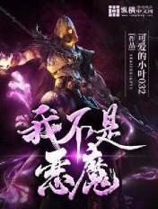 我不是恶龙