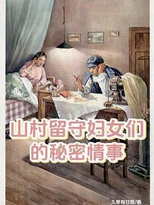 留守妇女的悲伤(3)