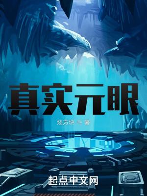 真实之眼能力