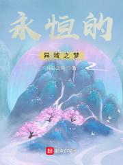 永恒的异界幻想系列手办