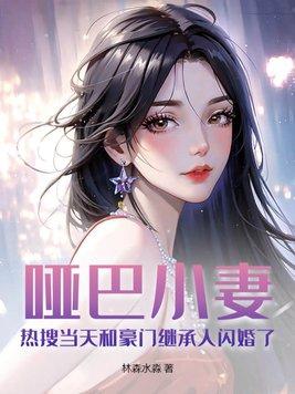 小哑巴1v1