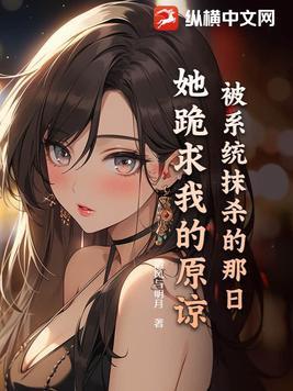 被系统背刺的
