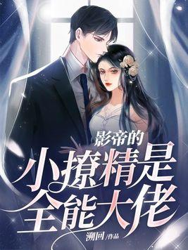 影帝的小甜心全文免费阅读