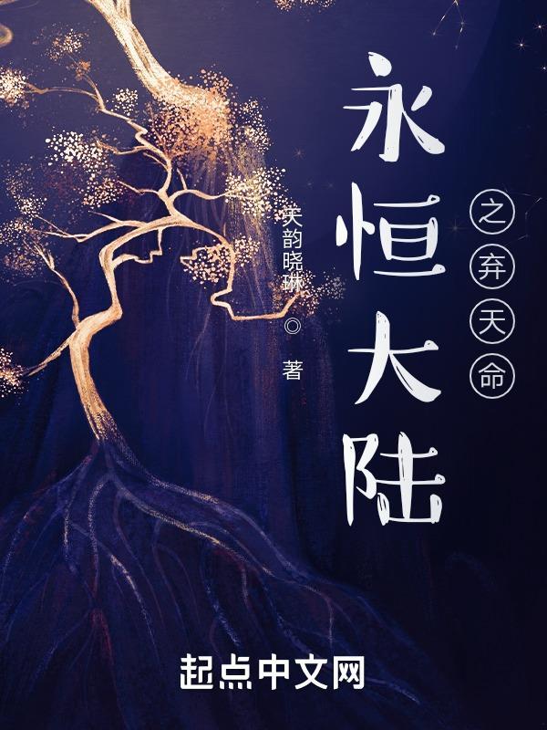 永恒大陆 攻略