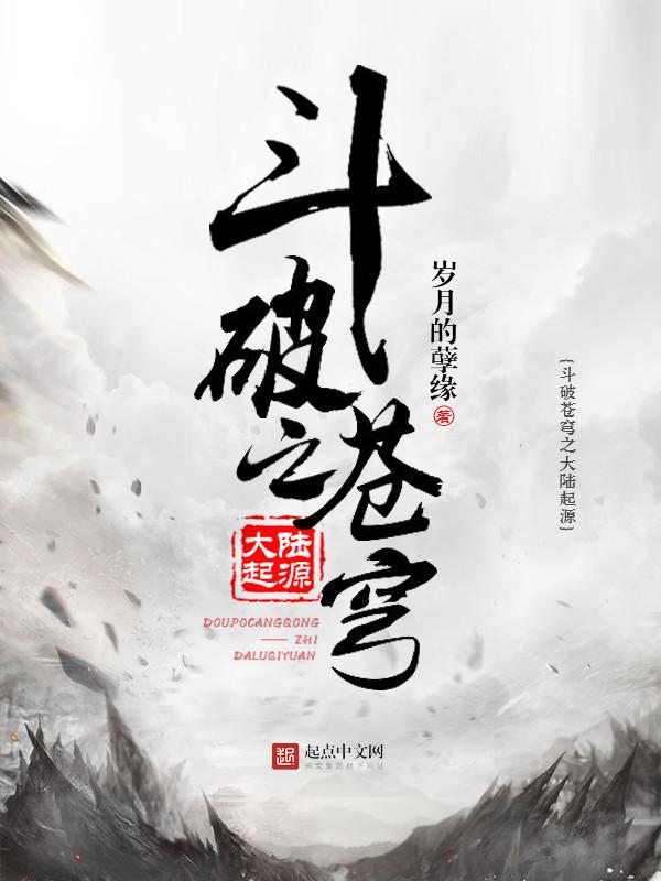 斗破之再世炎帝怎么停更了