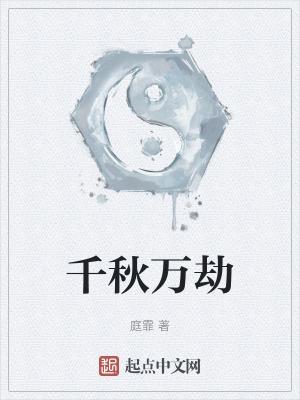 剑三千秋万劫