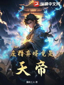废材女婿