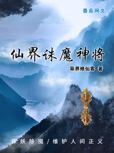 诛仙怎么去魔界