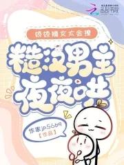 娇娇女和糙汉子