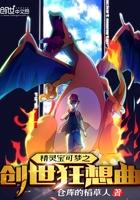 精灵宝可梦之创世计划
