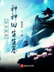 经典的异世种田文