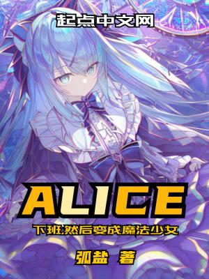 下班然后变成魔法少女在哪看
