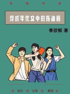 穿成年代文里的小