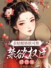 表姑娘谨鸢txt