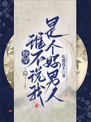 快穿之谁还不是个东西呢!