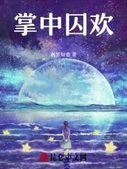 掌中求欢免费