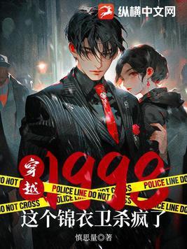 穿越锦衣卫排行榜
