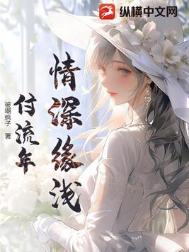 知乎情深缘浅
