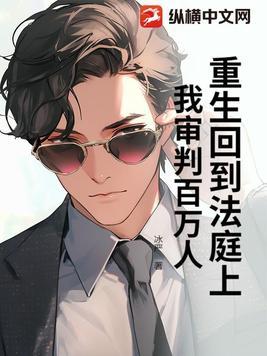 重生法官的