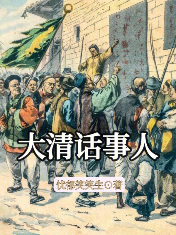 大清话事人抖音