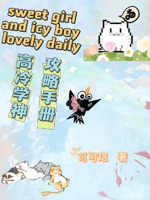 高冷学神受校园文