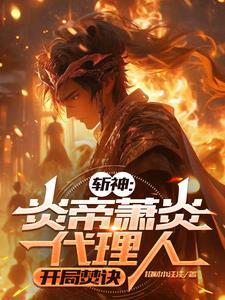 斩炎颜色