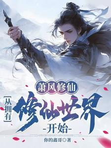 我有一个混沌世界珠