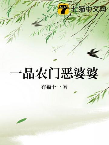 一品农门悍妻