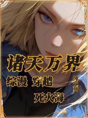 从鬼灭之刃开始的综漫