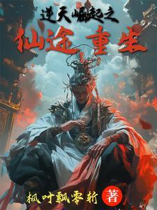 重生之逆天崛起什么时候更新
