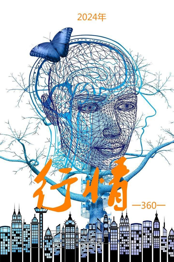 2024年会发生什么?