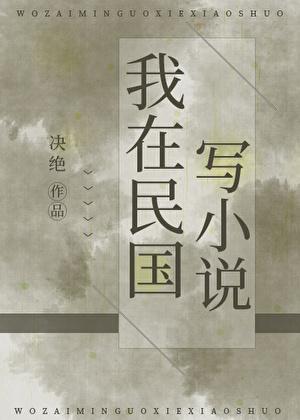 墨染民国txt