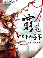 穷鬼的上下2000年