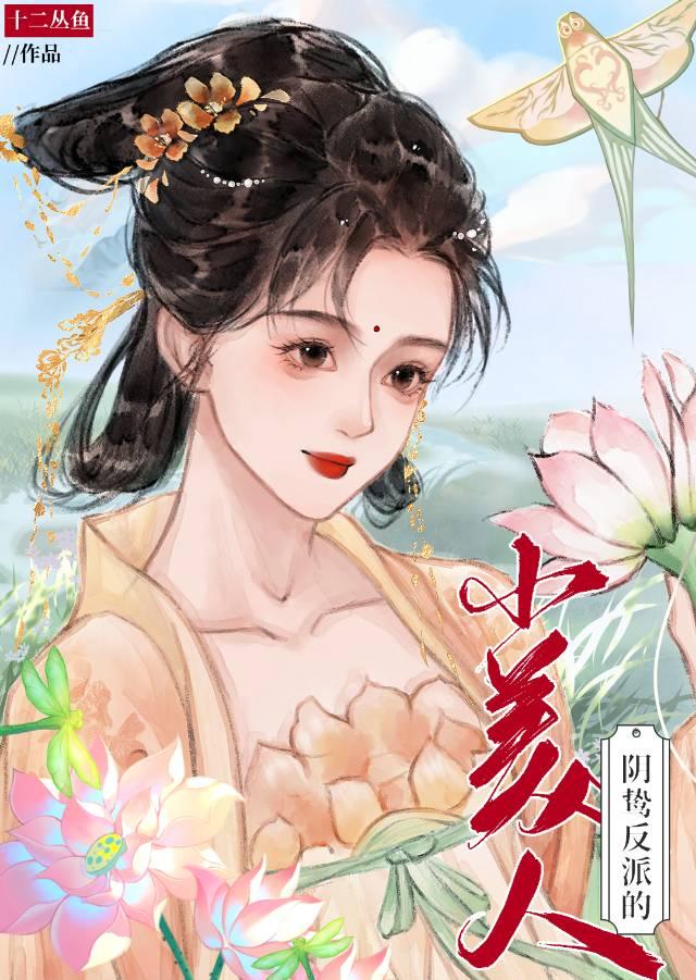 阴鸷反派的小美人(快穿)笔趣阁