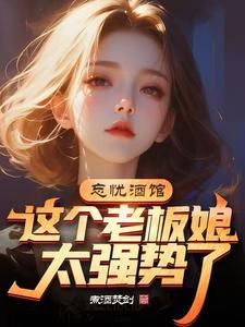 忘忧酒馆 菜谱