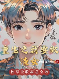 重生之我要做富二代 最新章节 无弹窗