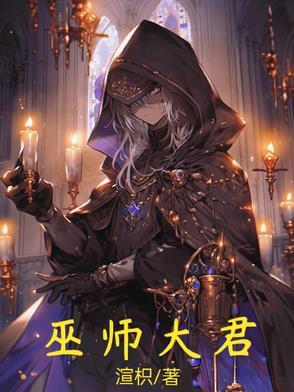 大巫师是什么