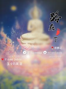 求佛记h女友 胖子
