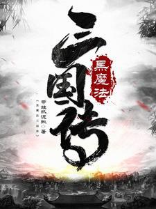 黑魔法 ver1.3.6