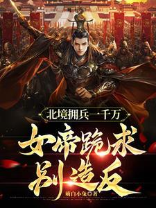 功高震主的故事