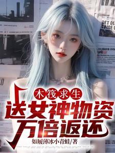 木筏求生联机版手游小浪同款