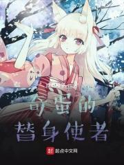 天气预报替身使者