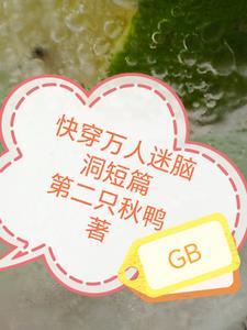 万人迷快穿指