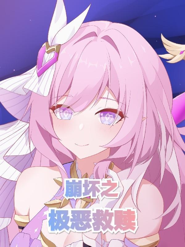 崩坏之龙之英桀阿赖耶识