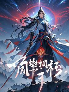 林风的玄幻