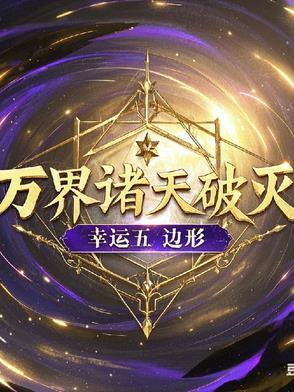 诸天万界门