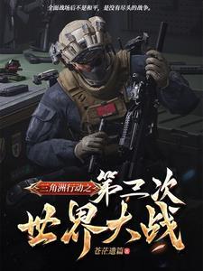 三角洲部队是世界第一吗