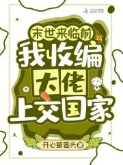 我收编大佬上交国家类似推荐