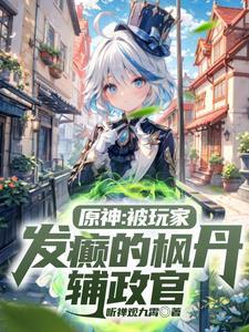 原神芙宁娜的御用糕点师TXT